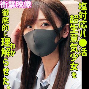 ミズキ【素人ムクムク-塩-】 有馬みずき